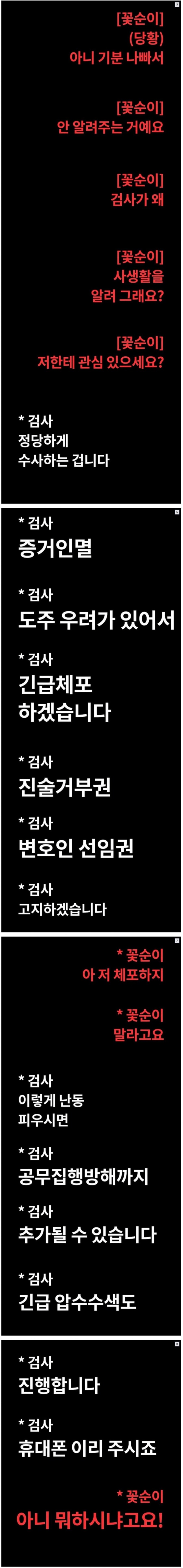 빡친 검사와 꽃뱀녀 대화_2.png