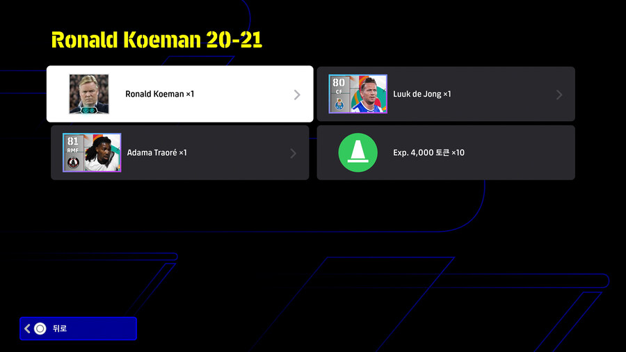 (유료) 25.12.04 - 감독팩 : 로날드 쿠만 20-21_2.jpg