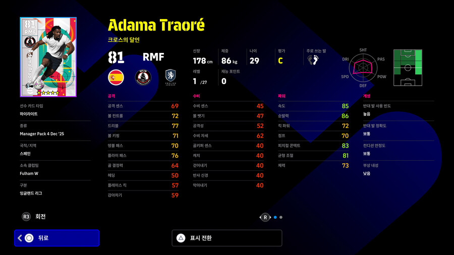 (유료) 25.12.04 - 감독팩 : 로날드 쿠만 20-21_7.jpg