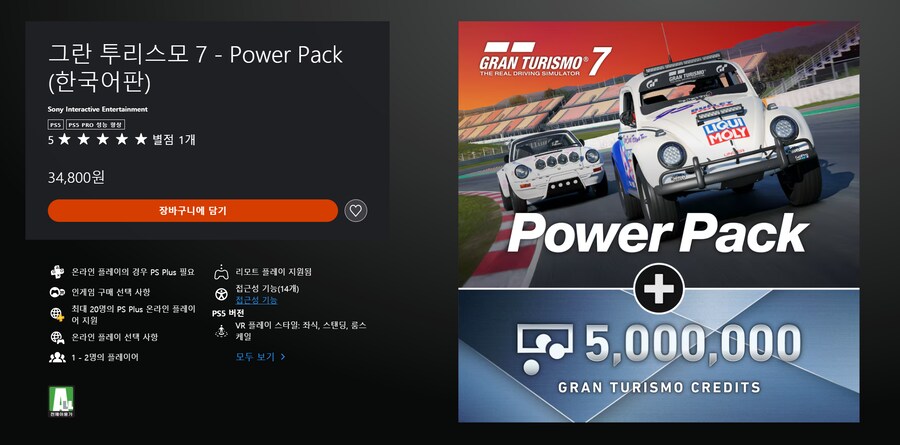 그란 투리스모 7 Spec III, 파워팩 DLC 업데이트 1.65 상세 내용_1.png