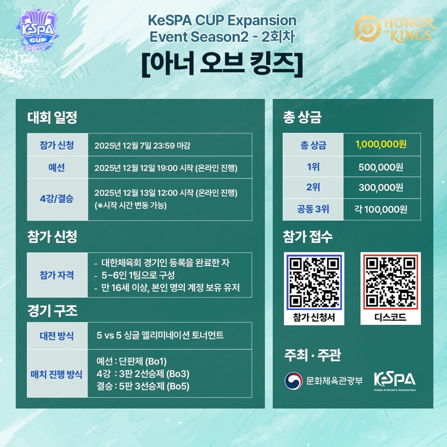 KeSPA CUP Expansion Season 2 - 2회차 참가자 모집_2.jpg