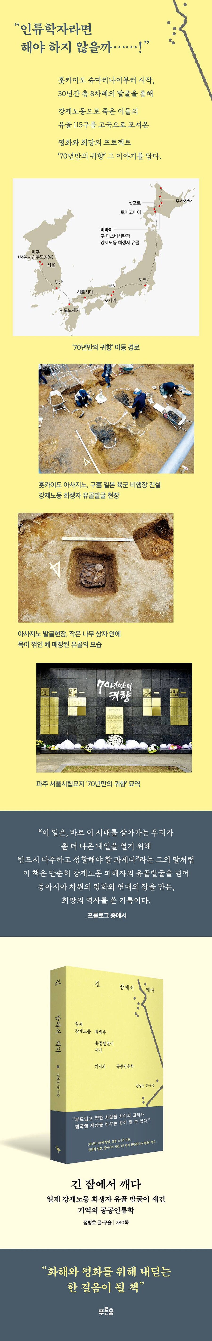 [긴 잠에서 깨다]:일제 강제노동 희생자 유골발굴이 새긴 기억의 공공인류학_3.jpg