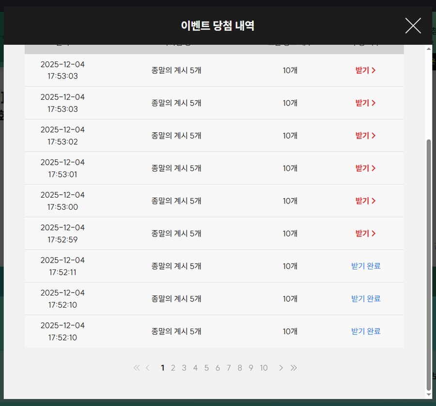 일괄받기는 이번주도 없네요._1.png