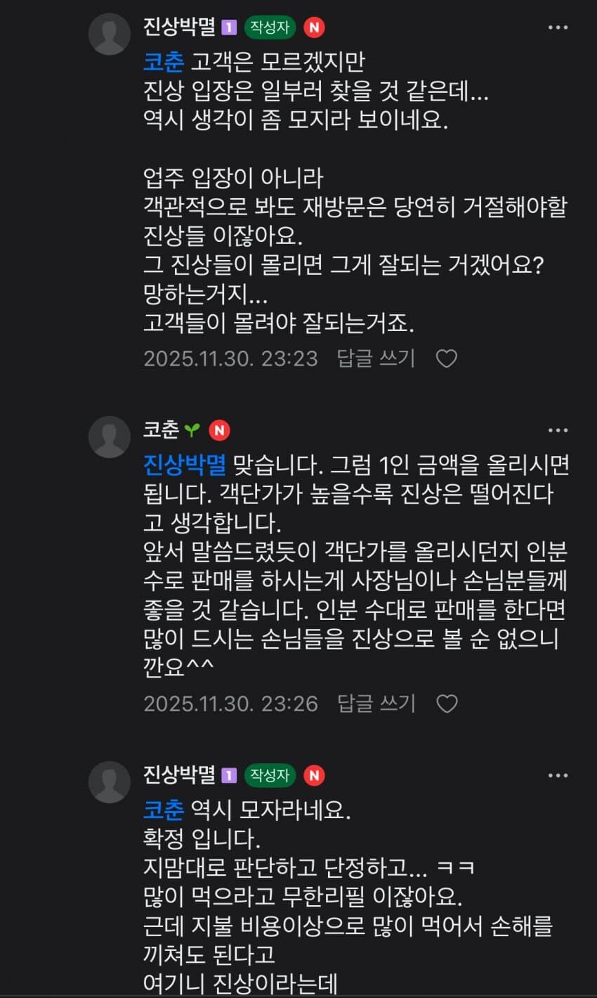 무한리필와서 많이먹는 진상들_7.jpg