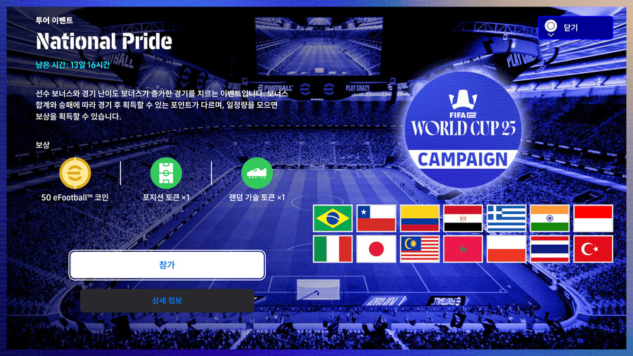 (숙제) 25.12.04 - 이벤트 : FIFAe, 유러피언 클럽, 코옵_2.jpg