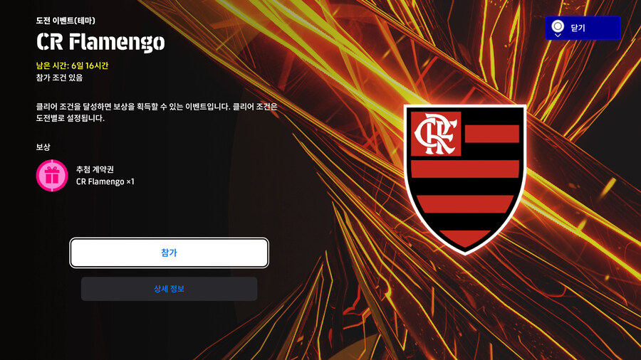 (숙제) 25.12.04 - 이벤트 : FIFAe, 유러피언 클럽, 코옵_4.jpg