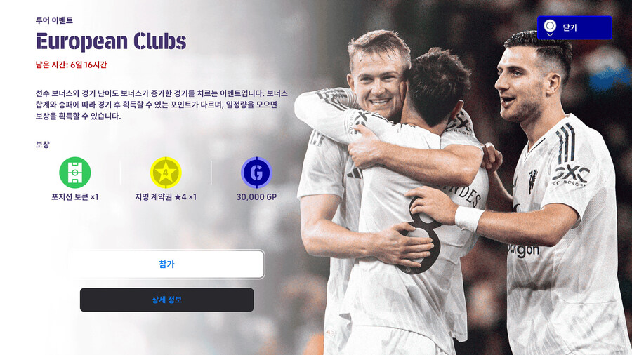 (숙제) 25.12.04 - 이벤트 : FIFAe, 유러피언 클럽, 코옵_5.jpg