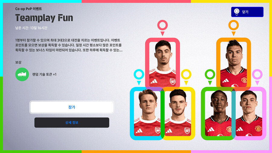 (숙제) 25.12.04 - 이벤트 : FIFAe, 유러피언 클럽, 코옵_7.jpg