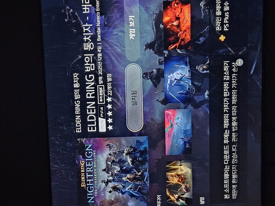 Ps5 dlc 왜 안될까요? 고수님들 알려주세요_1.jpg