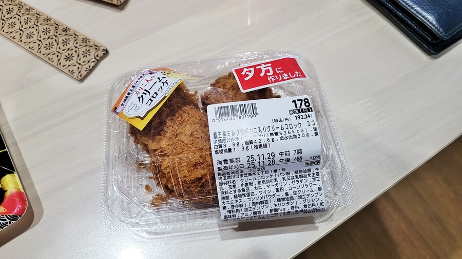 2025 일본여행에서 먹은 마트 편의점 음식들_5.jpg