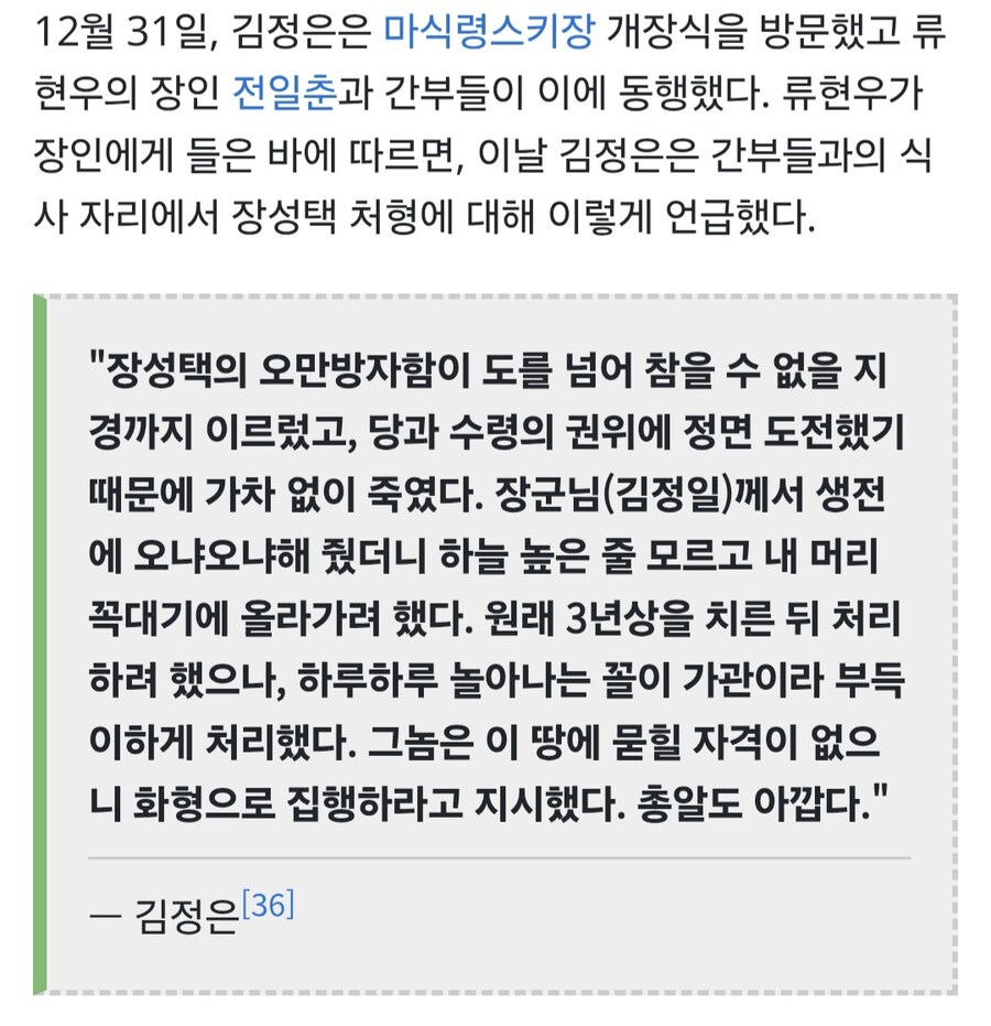 김정은, 장성택 화형시켰다.jpg_16.jpg