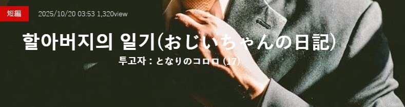 기기괴괴)할아버지의 일기_2.png