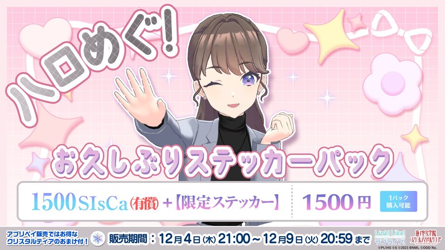 「Link! Like! 러브라이브!」 하로메구! 오랜만이야 스티커 팩 판매_1.jpg