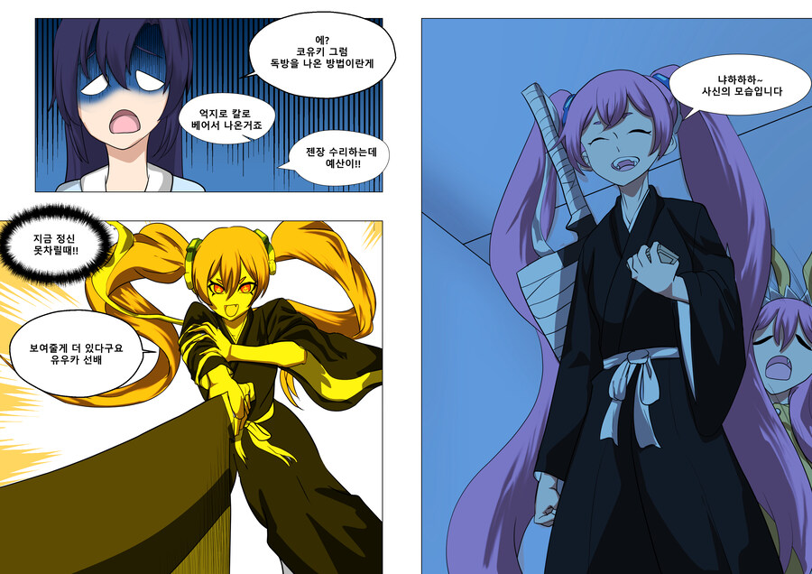 유우카에게 도망친걸 들킨 코유키.manhwa_4.jpg