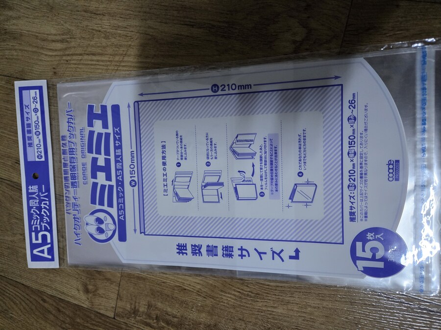 약스) 동인지, 상업지를 당당하게 보관하기 위해 북 커버를 만들어봤다_2.jpg