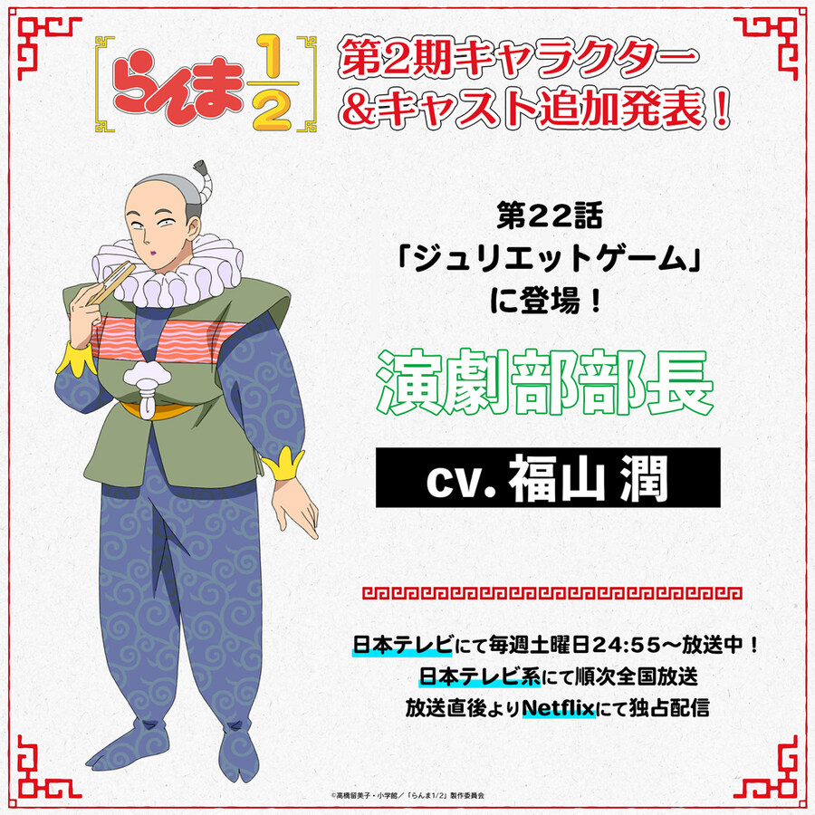 란마 1/2 22화 선행컷, 캐스트_1.jpg