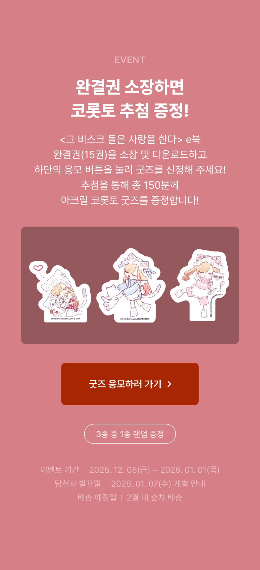 그 비스크돌은 사랑을 한다 15권(완결) 전자책 정발_2.webp