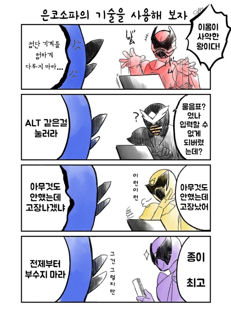 슈퍼전대)은코소파의 기술을 사용해 보자_1.jpg