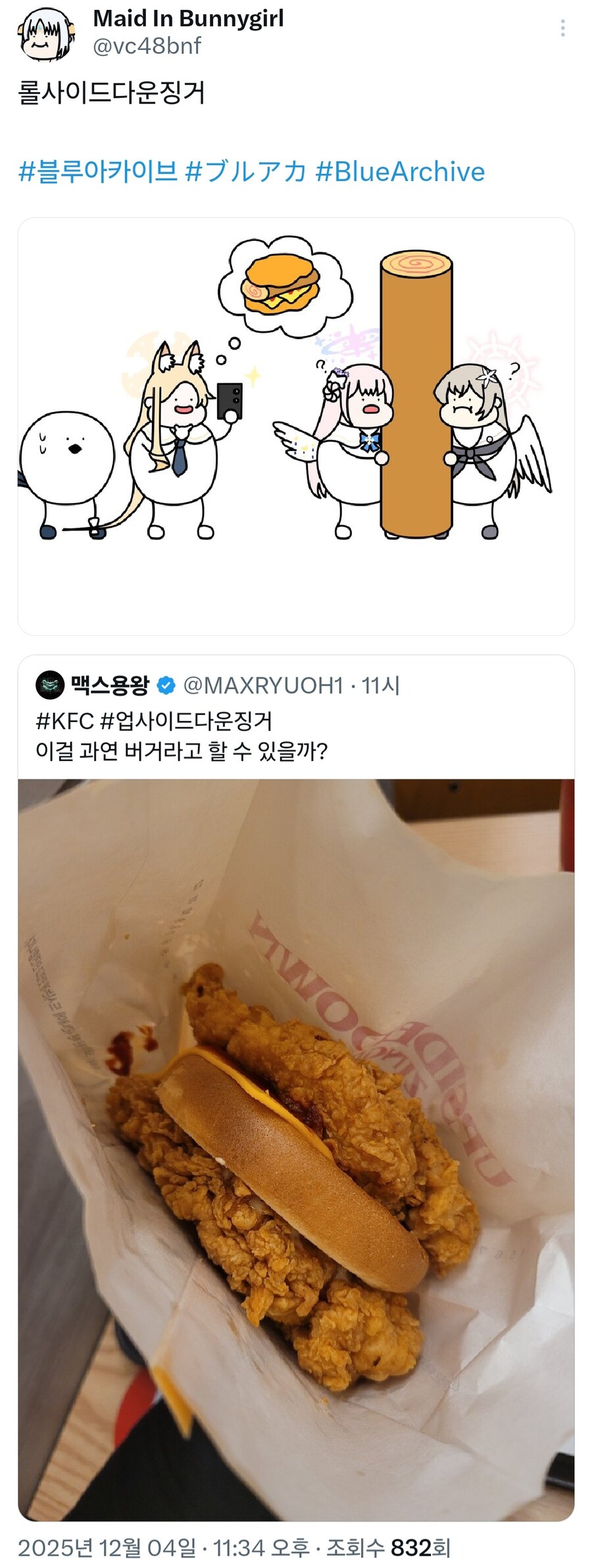 업사이드 다운 징거_1.jpg