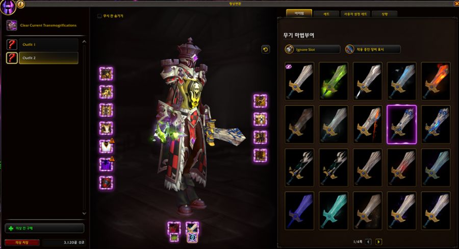 와우 한밤 형상 변환, 옷장 가격 감소 및 도적 무기 형변 불가 등_2.png