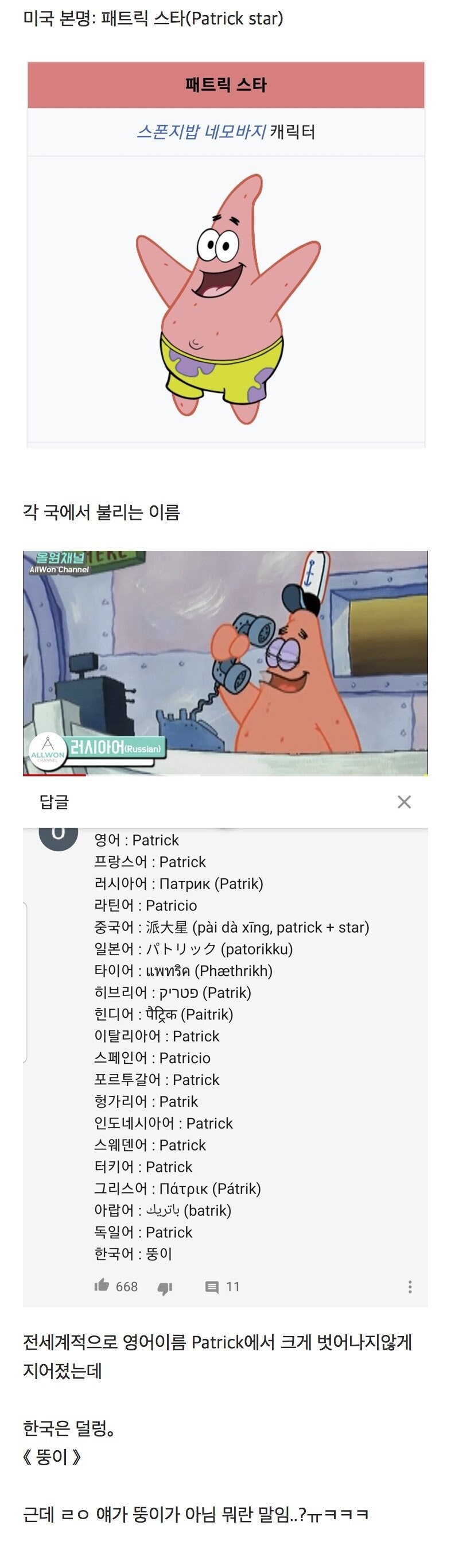 한국에서만 이름이 뚱이.jpg_1.jpg