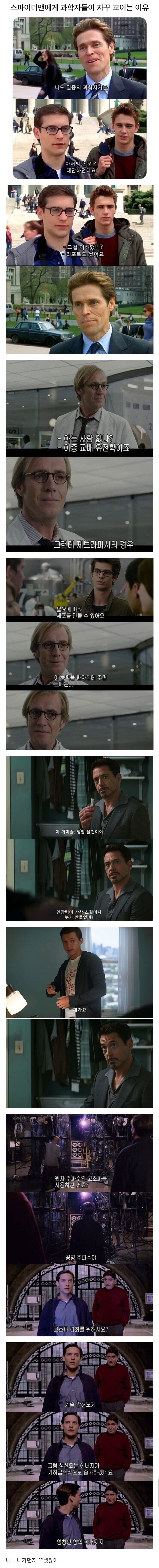 스파이더맨이 과학자에게 인기가 많은 이유.jpg_1.jpg