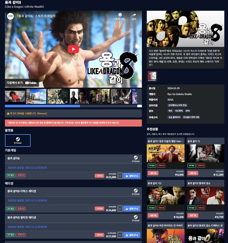 [다이렉트게임즈] 용과 같이8 얼티밋 에디션 (27,500원)_1.jpg