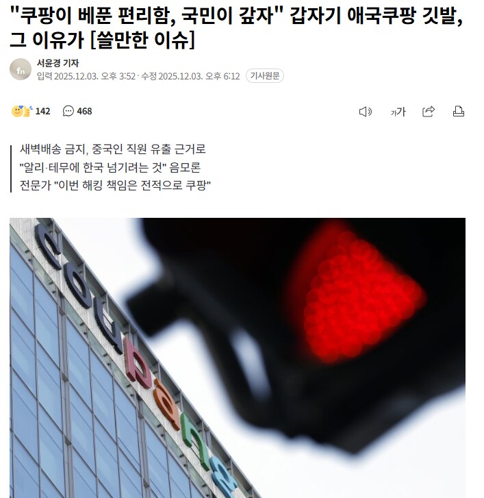 "쿠팡이 베푼 편리함, 국민이 갚자" 갑자기 애국쿠팡 깃발, 그 이유가_1.png