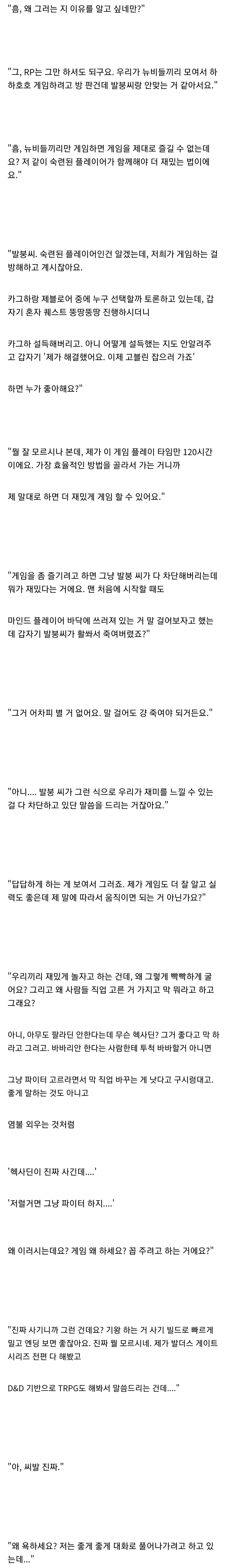 발더스) "발붕 씨, 우리 파티에서 나가주세요."_1.jpg