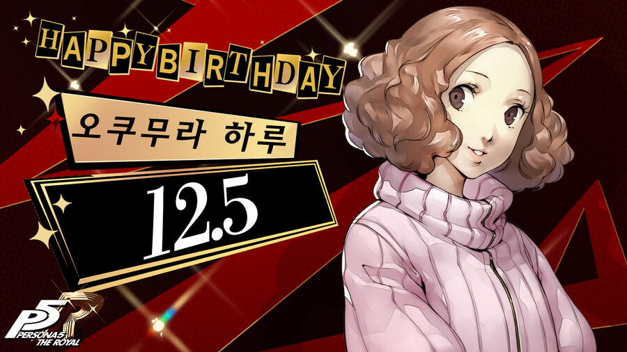[페르소나]『오쿠무라 하루 』생일_1.jpg