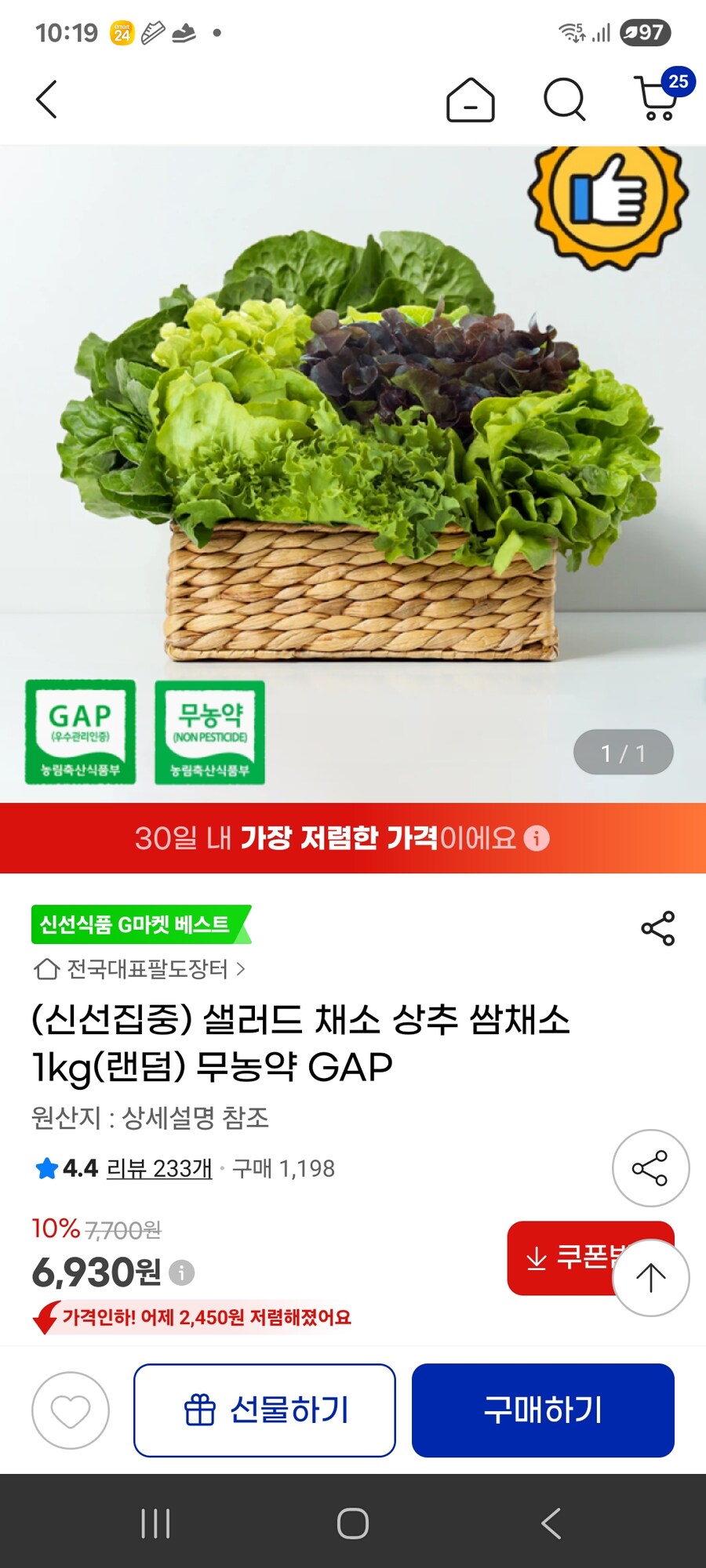 [지마켓] 샐러드 채소 상추 쌈채소 1kg(랜덤) / 6930원_1.jpg