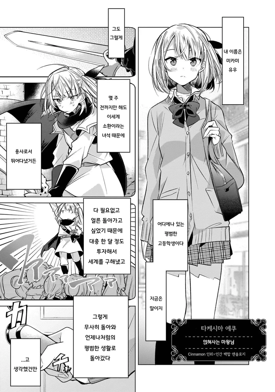 이세계 귀환한 여고생용사에 복수하려 따라온 여마왕 만화_1.webp