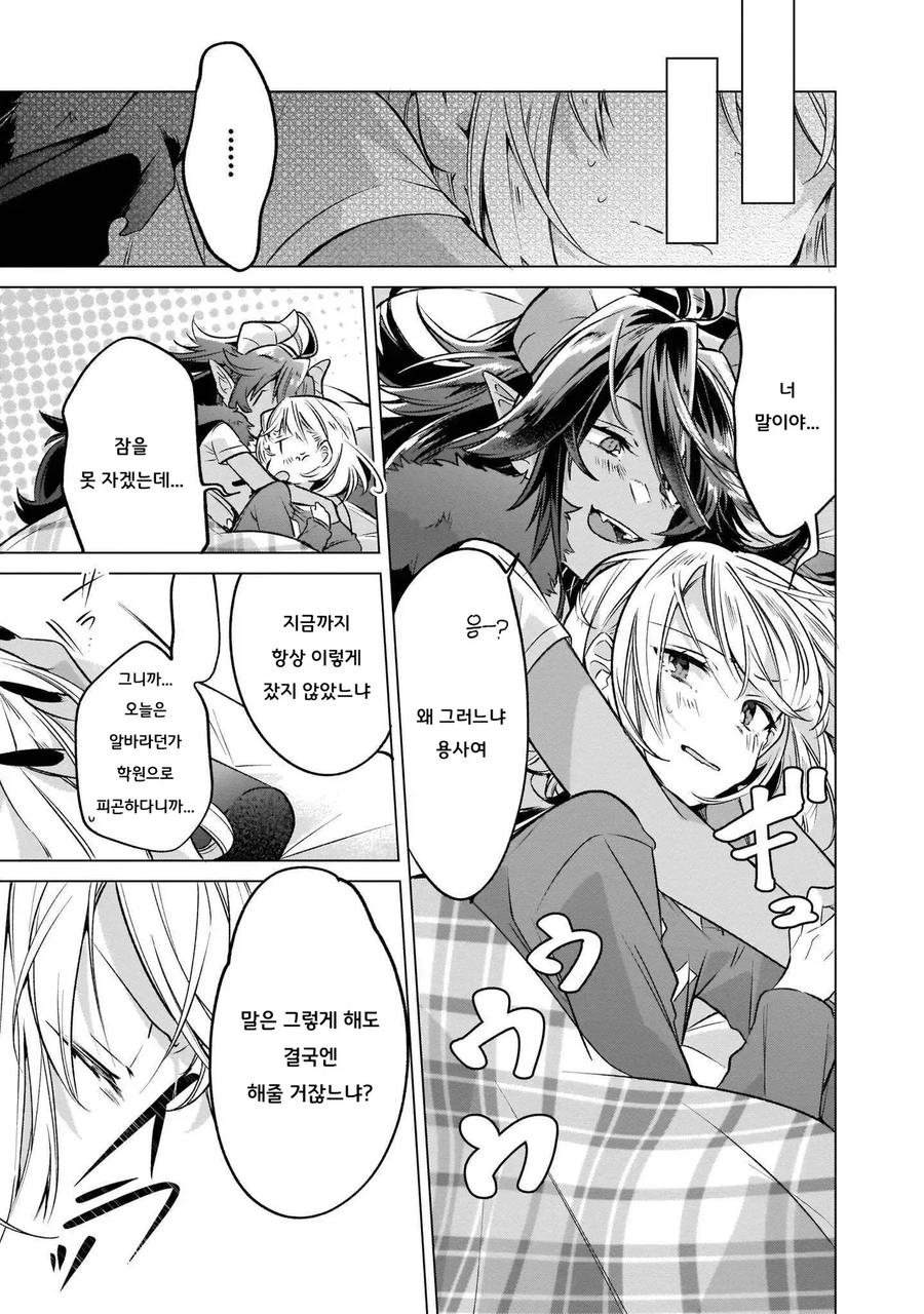 이세계 귀환한 여고생용사에 복수하려 따라온 여마왕 만화_7.webp