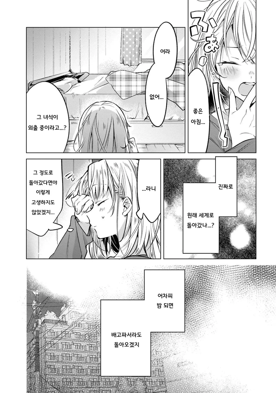 이세계 귀환한 여고생용사에 복수하려 따라온 여마왕 만화_10.webp