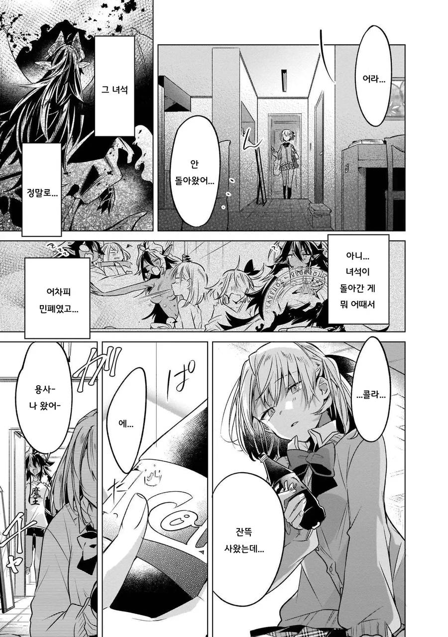 이세계 귀환한 여고생용사에 복수하려 따라온 여마왕 만화_11.webp