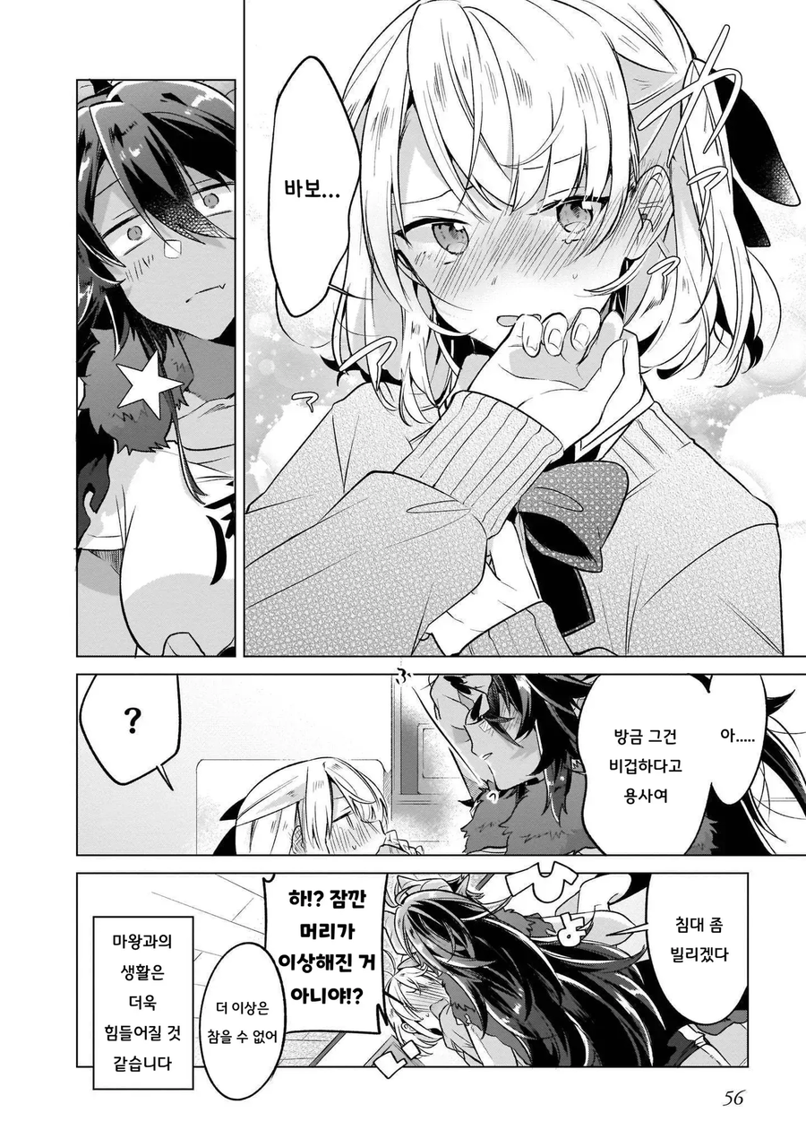 이세계 귀환한 여고생용사에 복수하려 따라온 여마왕 만화_16.webp