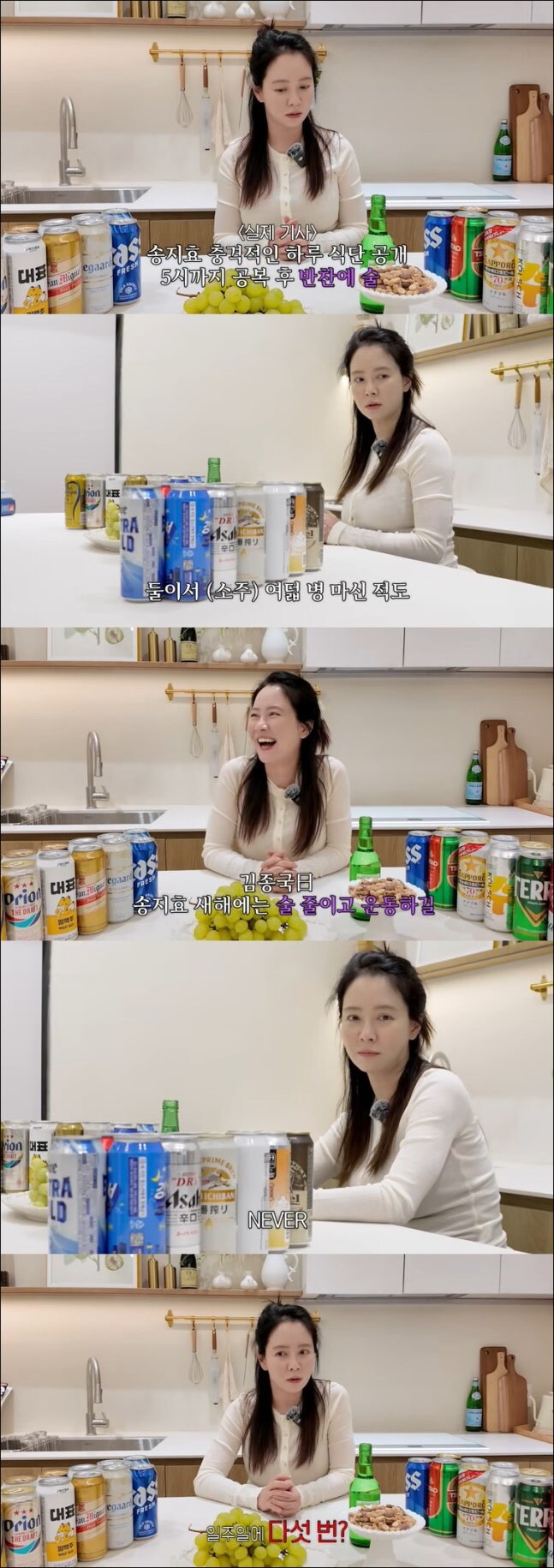 ‘소주 8병’ 송지효, 주 5일 술 마신다 고백…“끊을 생각? 절대 없어”_2.png