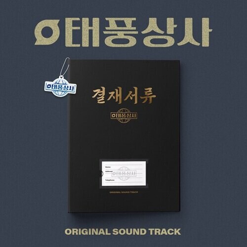 [CD] 태풍상사 O.S.T (12.30)_1.png