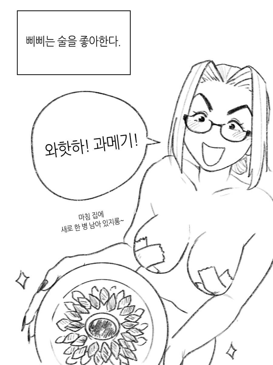 육덕과 비만 사이의 안경녀 만화_1.png