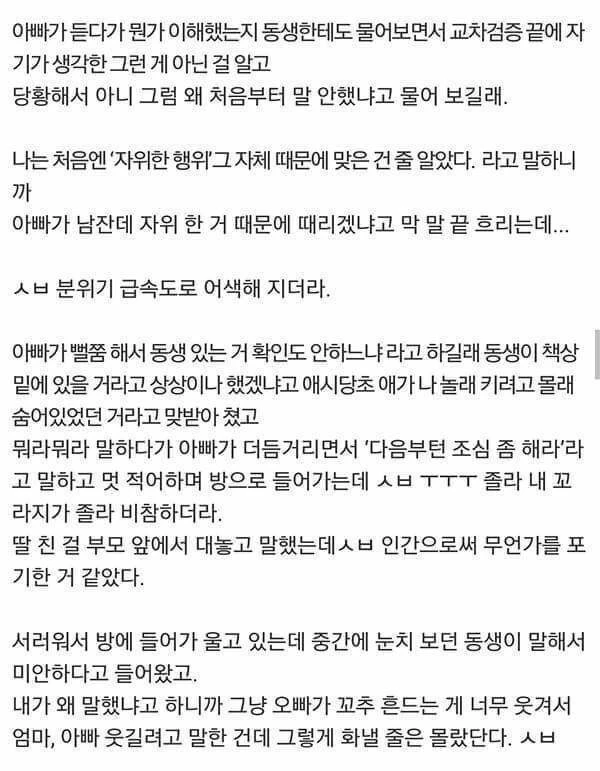 자위하다 동생에게 들켜서 아빠한테 개쳐 맞음._4.webp