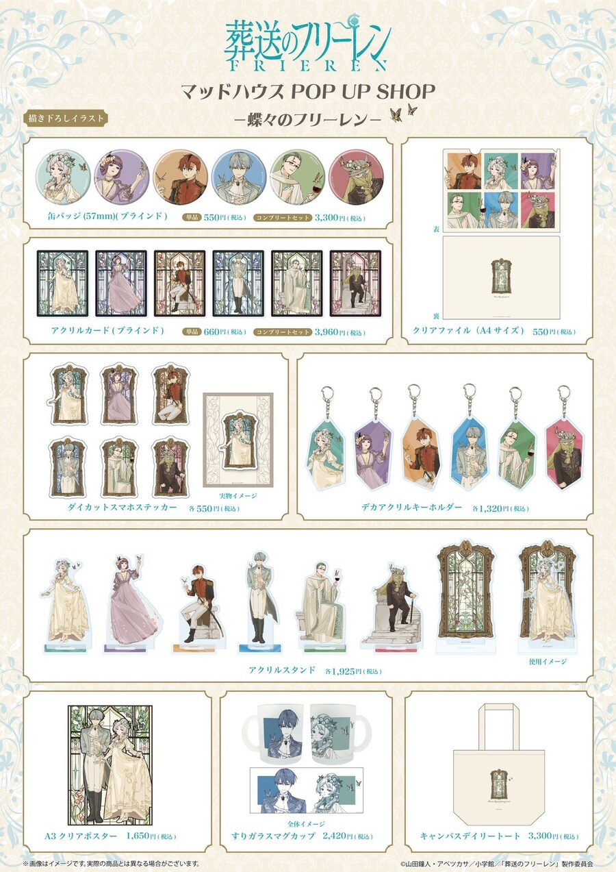 장송의 프리렌) 신규 비주얼 팝업샵 개최_2.jpg