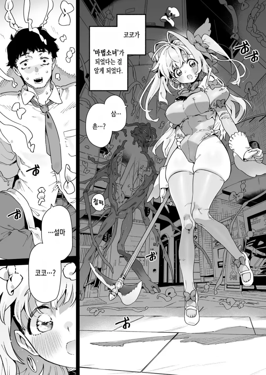 마법소녀들은 괴인을 상대하기에 일반인보다 힘이세다.manwha_3.webp