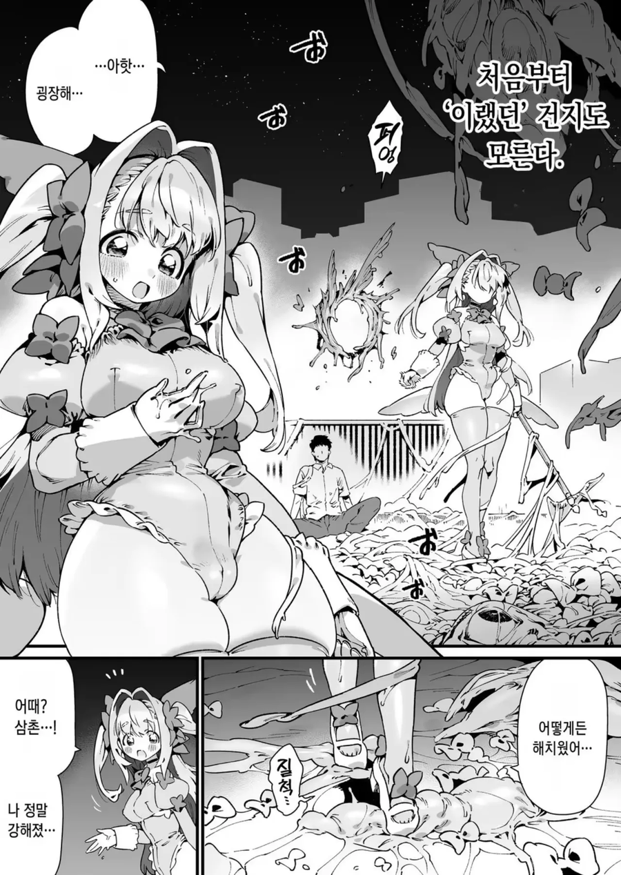 마법소녀들은 괴인을 상대하기에 일반인보다 힘이세다.manwha_9.webp