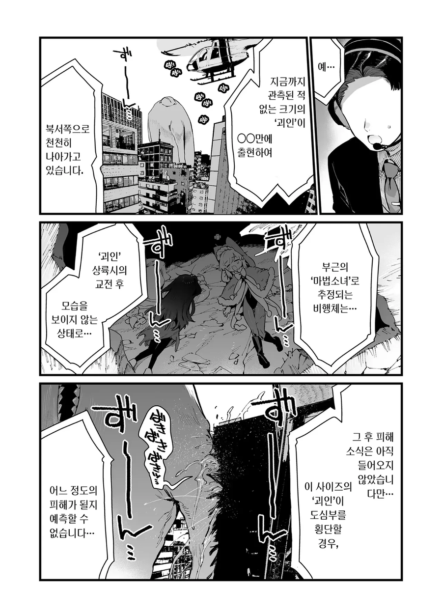 마법소녀들은 괴인을 상대하기에 일반인보다 힘이세다.manwha_15.webp