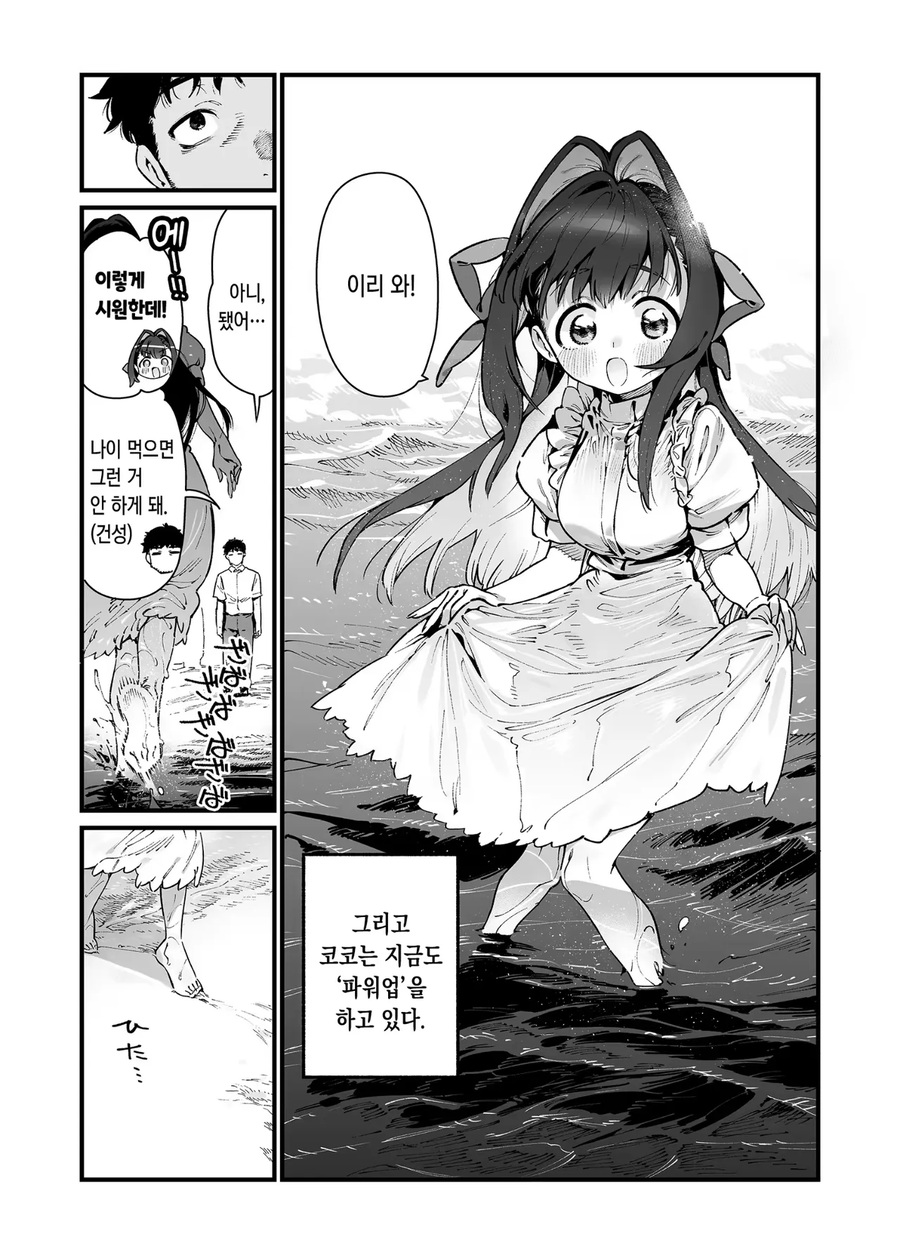 마법소녀들은 괴인을 상대하기에 일반인보다 힘이세다.manwha_26.webp