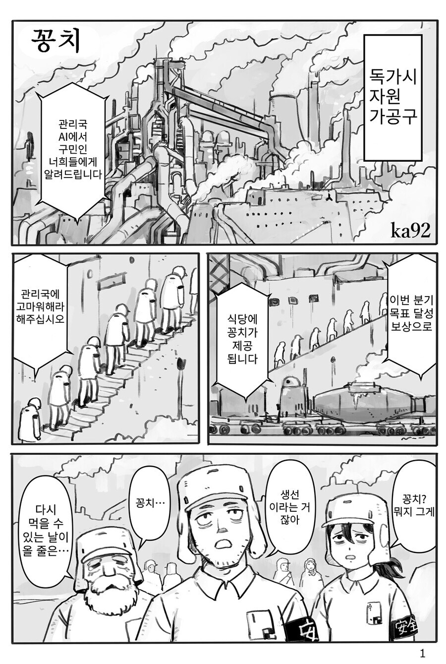 우주에서 생선구이를 먹는.manhwa_1.jpg