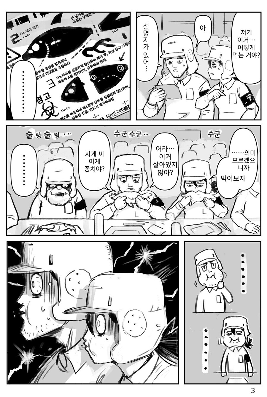 우주에서 생선구이를 먹는.manhwa_3.jpg