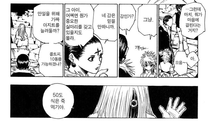 헌터헌터 환영여단에서 단장급으로 중요 취급받는 캐릭터들 특징_3.jpg