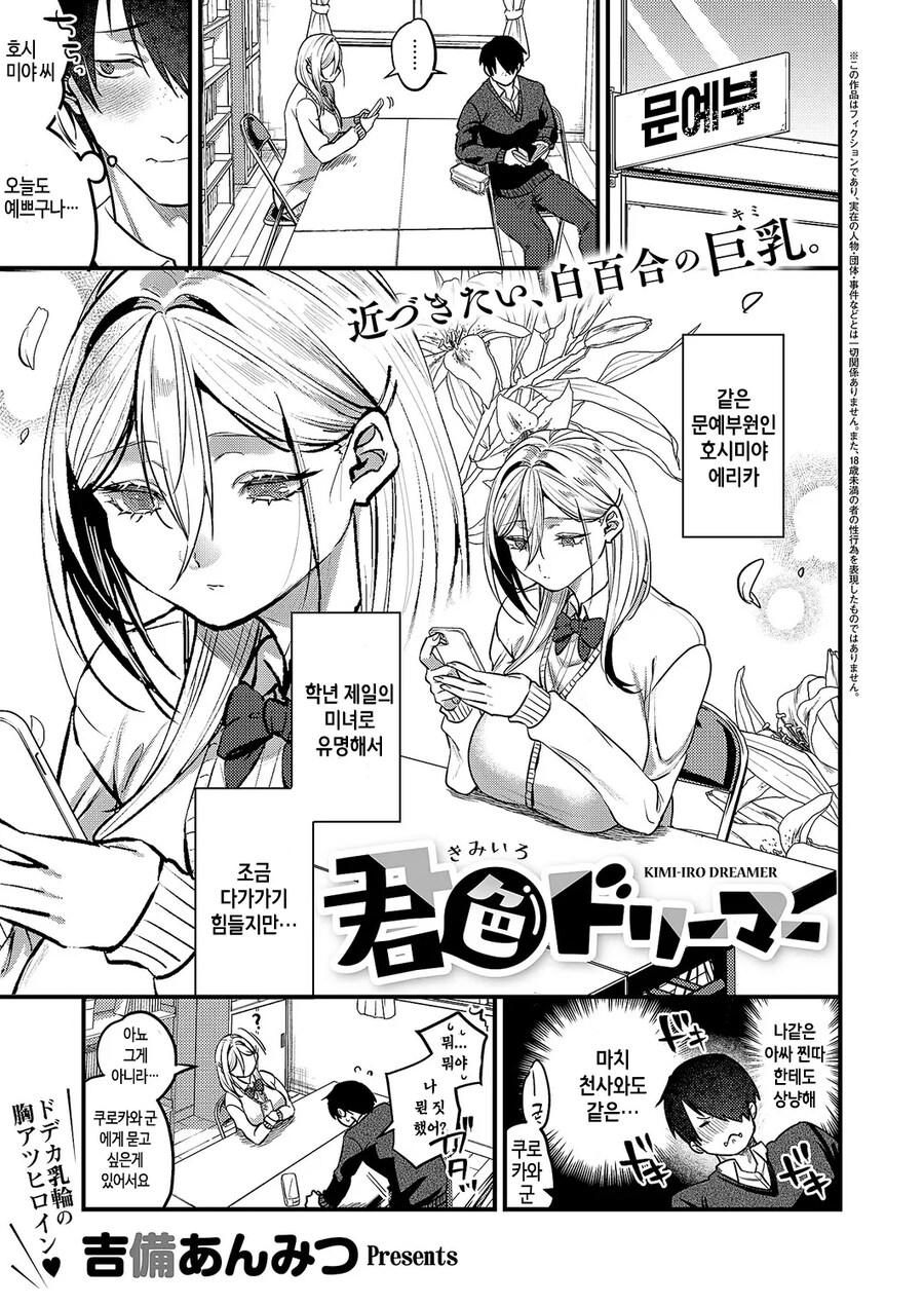 우주인에게 최면어플을 받아온 문예부원.manhwa_1.jpg