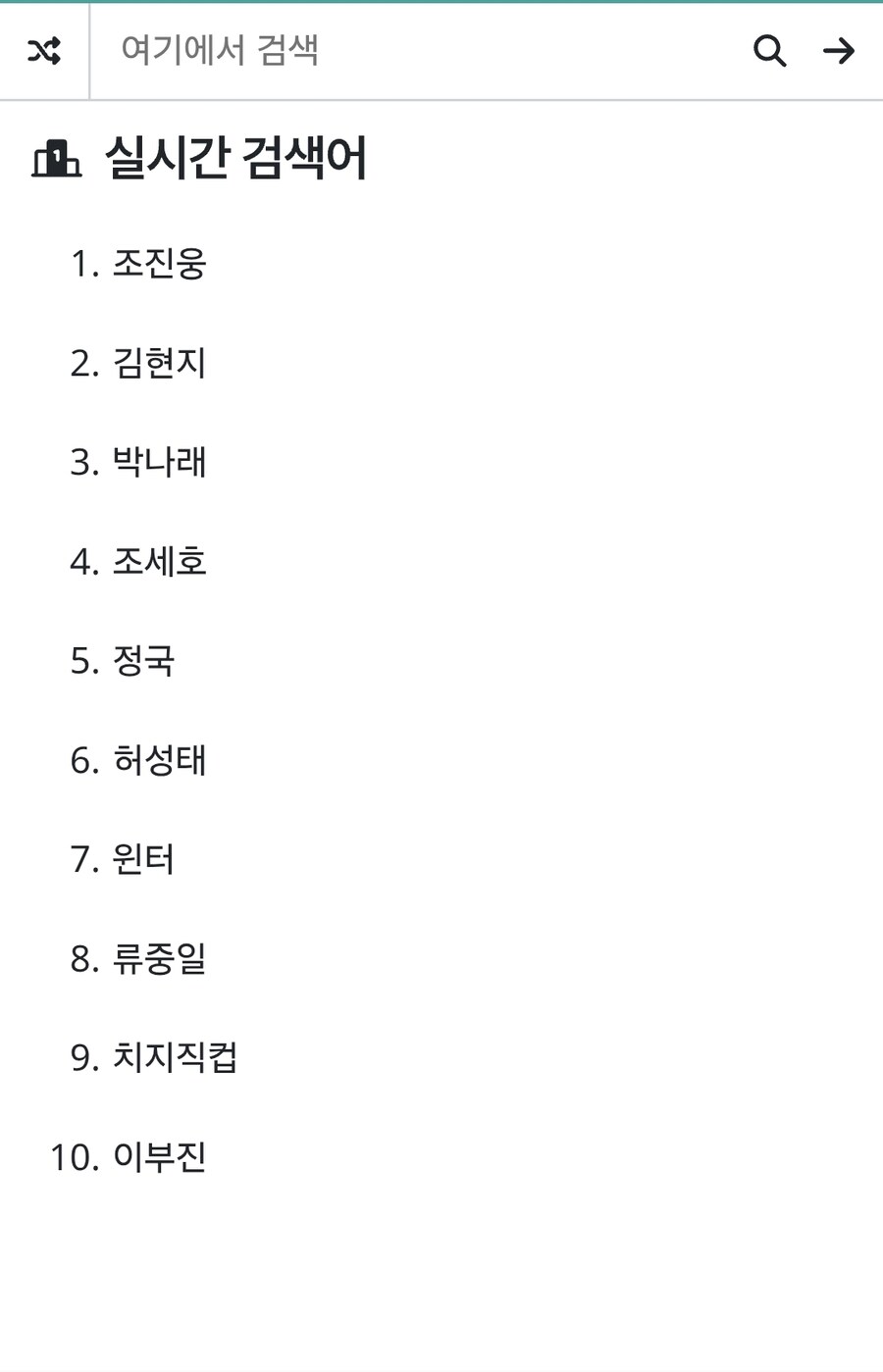 헤헤 이렇게 연예인들 많이 터지면 김현지는 묻히겠지?_1.jpg